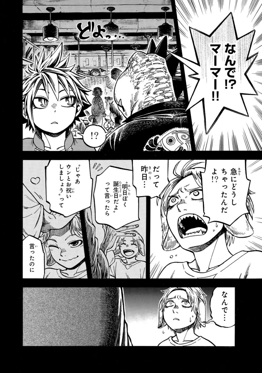 ユートピア・フーロンピア 第5.1話 - Trang 10