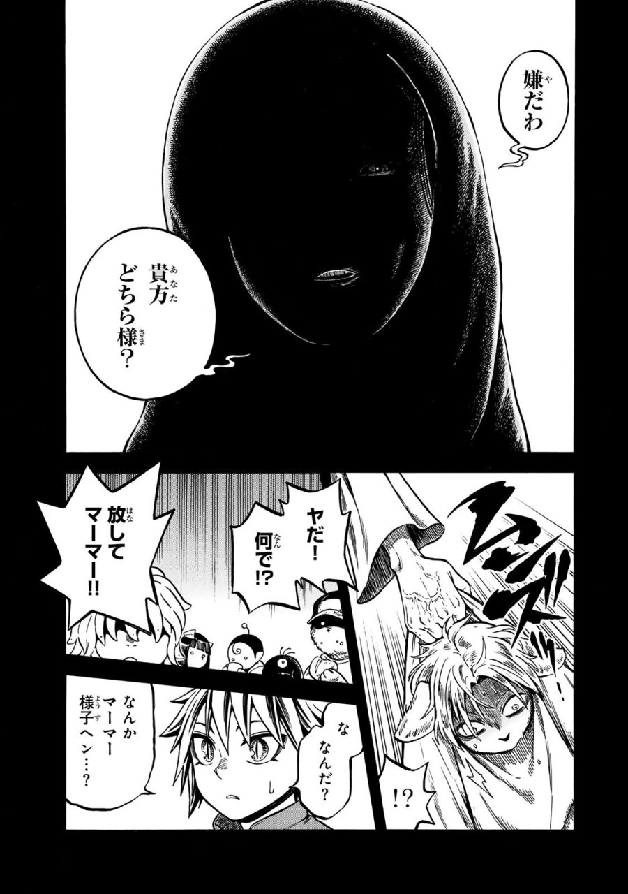 ユートピア・フーロンピア 第5.1話 - Trang 11