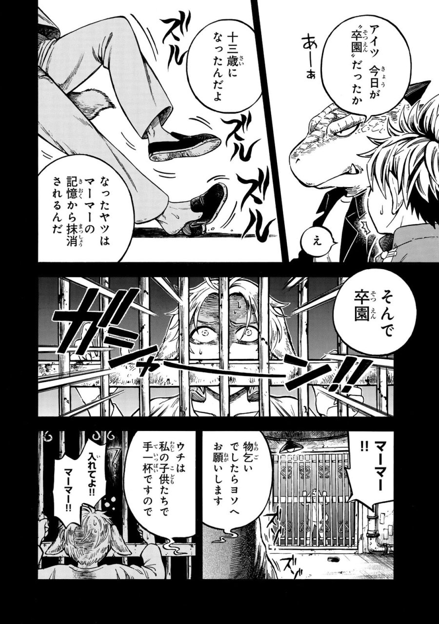 ユートピア・フーロンピア 第5.1話 - Trang 12