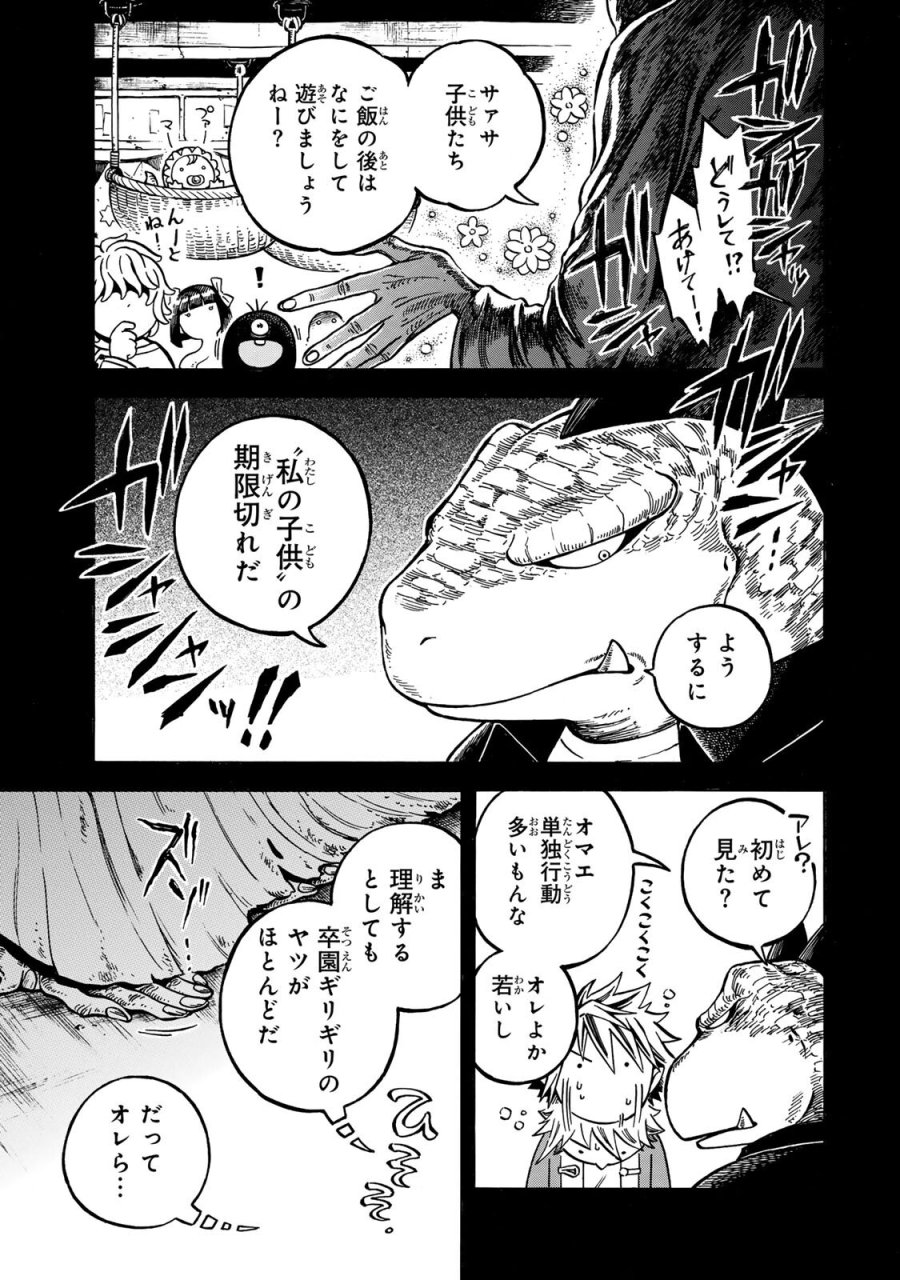 ユートピア・フーロンピア 第5.1話 - Trang 13