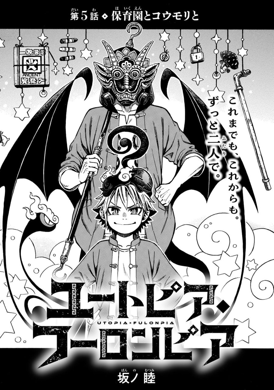 ユートピア・フーロンピア 第5.1話 - Trang 3