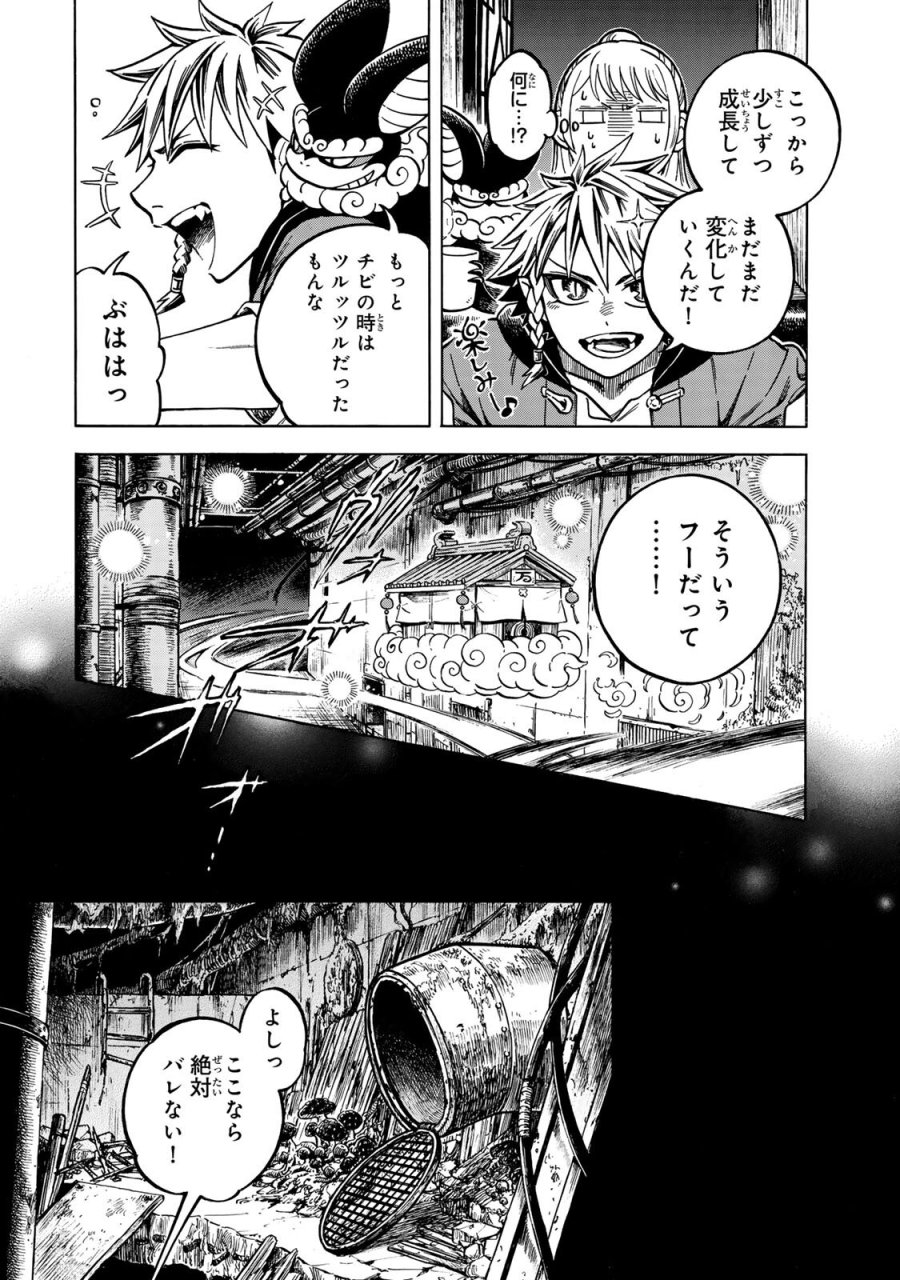 ユートピア・フーロンピア 第5.1話 - Trang 6