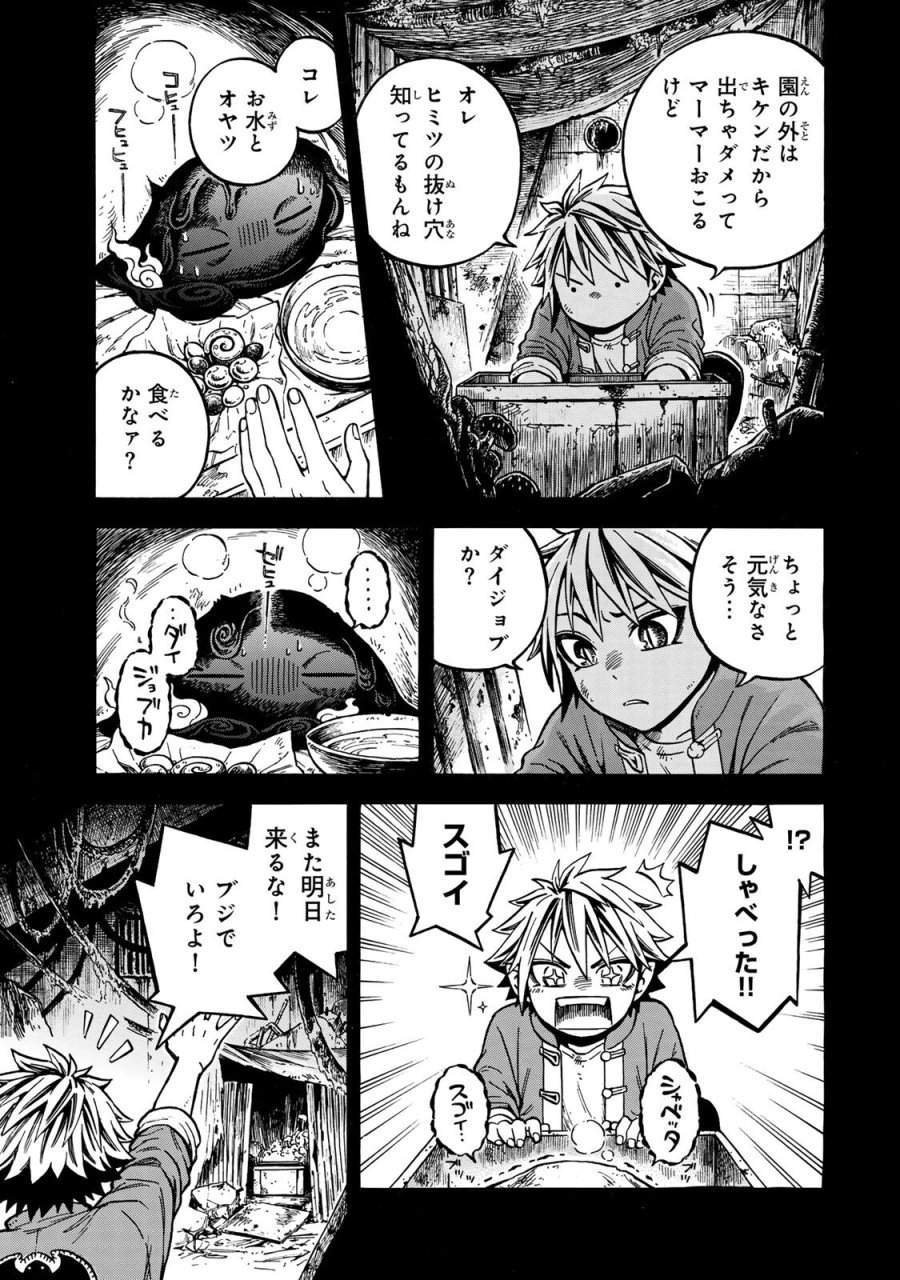 ユートピア・フーロンピア 第5.1話 - Trang 7