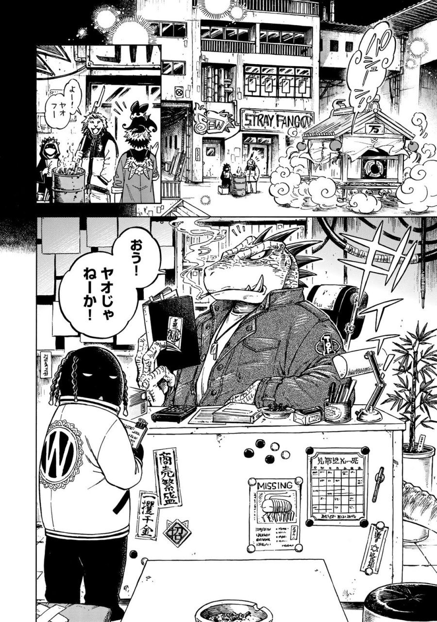 ユートピア・フーロンピア 第6.2話 - Page 1