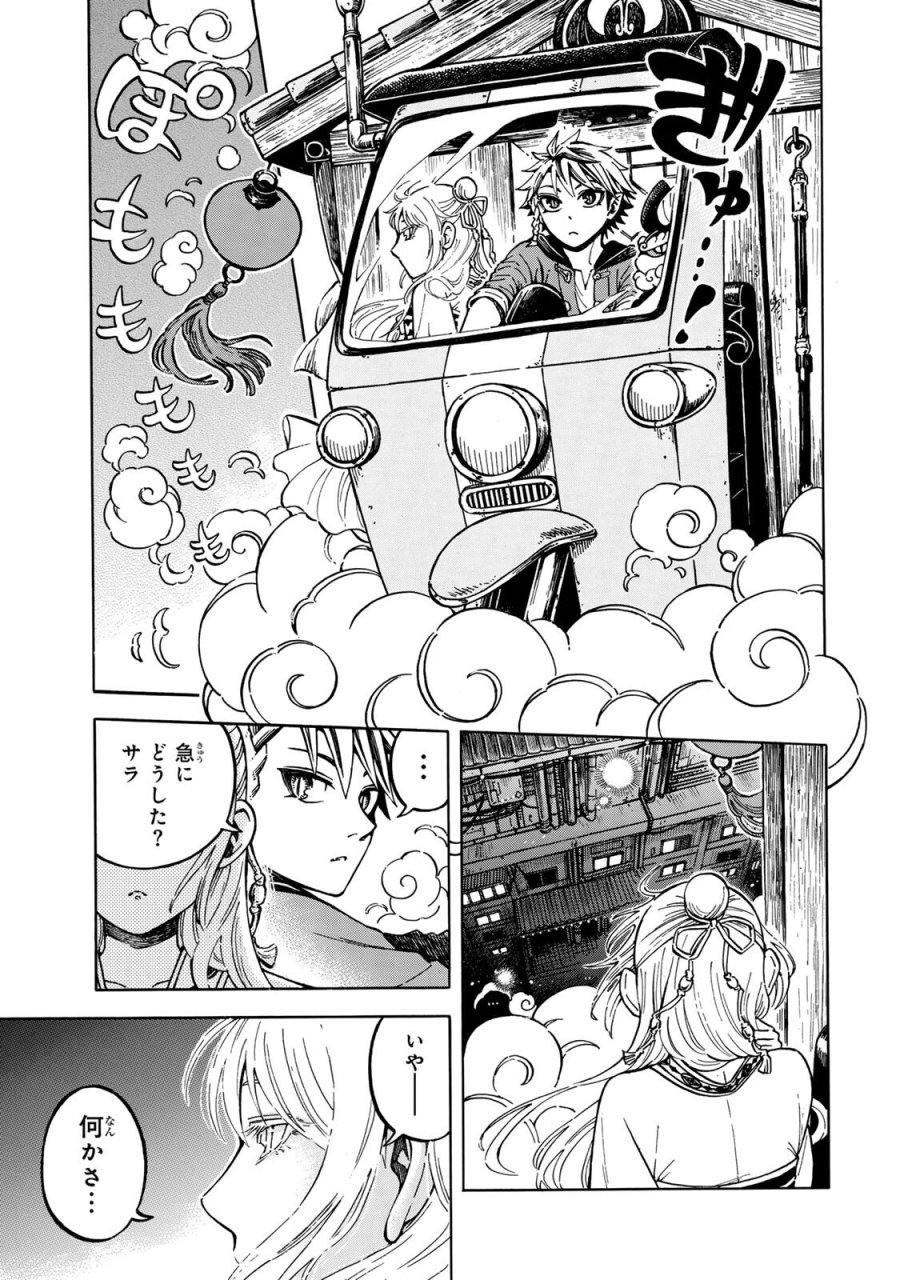 ユートピア・フーロンピア 第6.2話 - Page 10