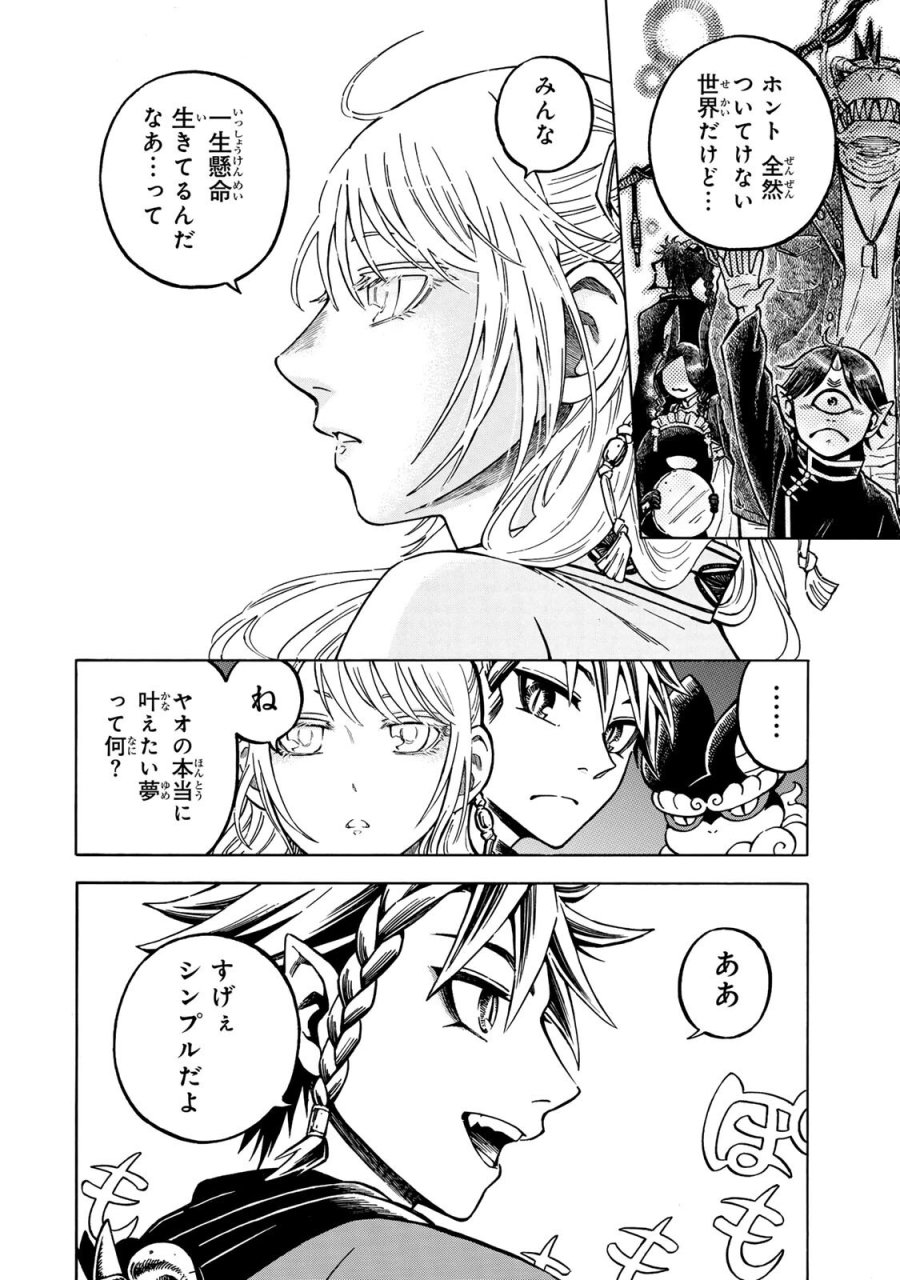 ユートピア・フーロンピア 第6.2話 - Page 11