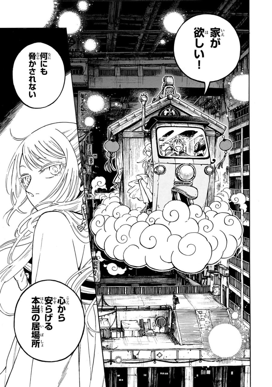 ユートピア・フーロンピア 第6.2話 - Page 12