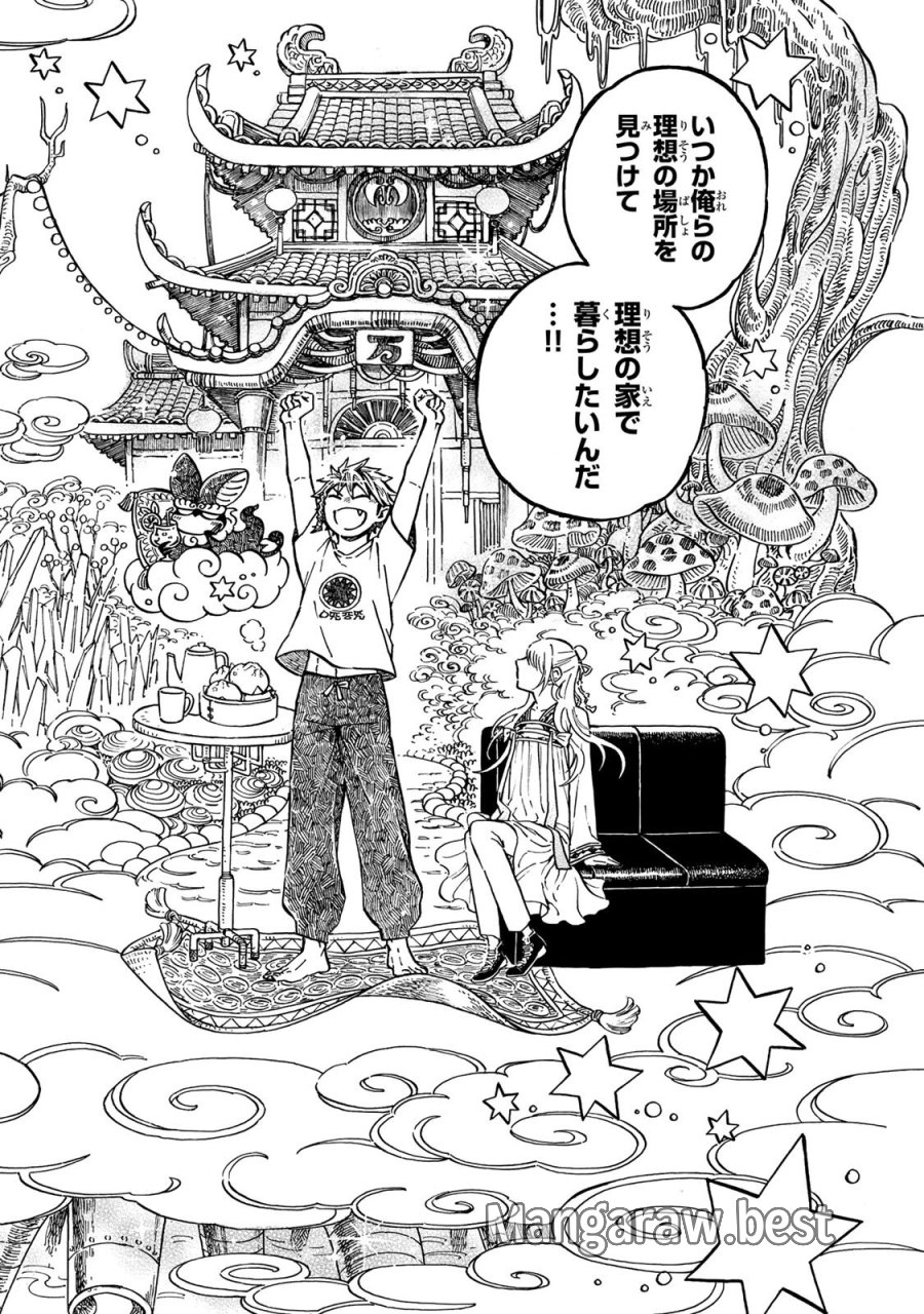 ユートピア・フーロンピア 第6.2話 - Page 13