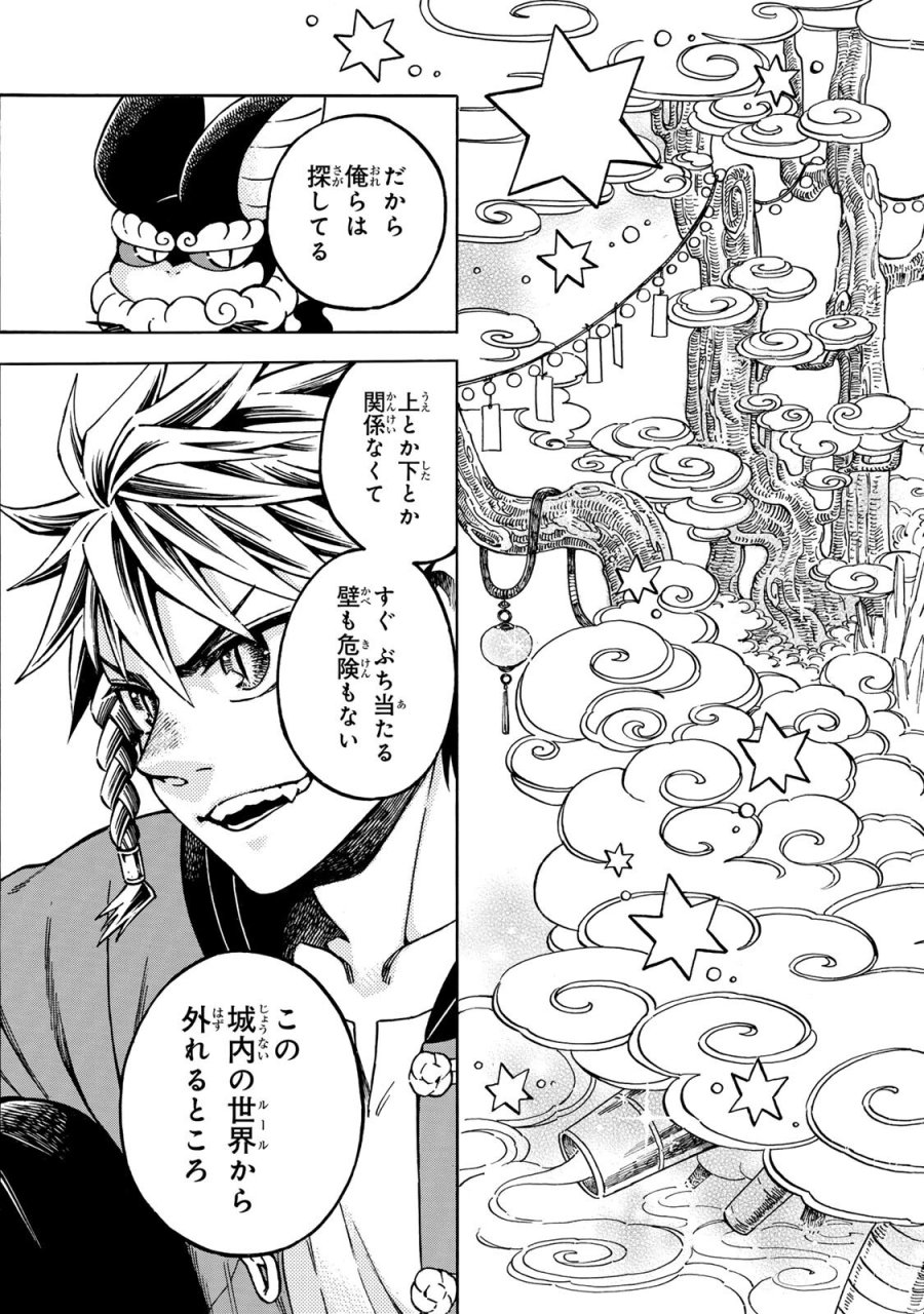 ユートピア・フーロンピア 第6.2話 - Page 14