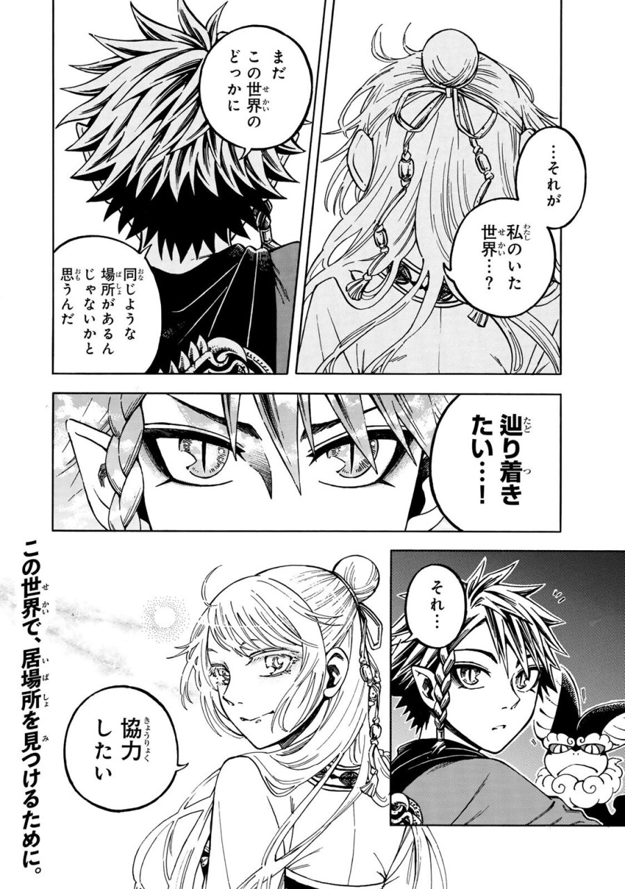 ユートピア・フーロンピア 第6.2話 - Page 15