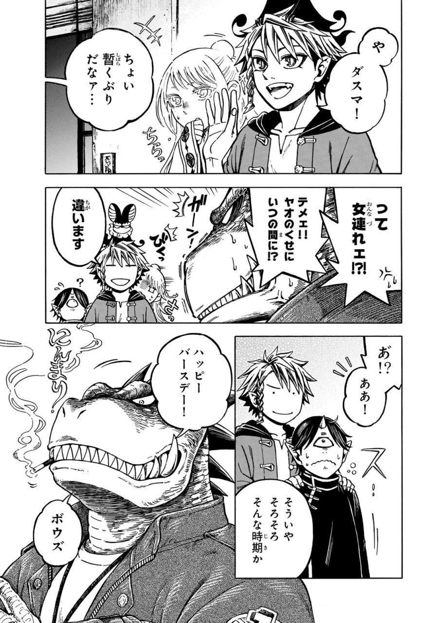 ユートピア・フーロンピア 第6.2話 - Page 2