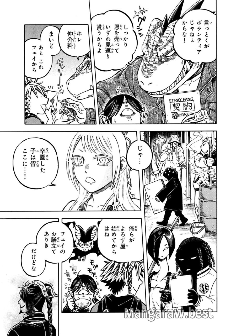 ユートピア・フーロンピア 第6.2話 - Page 4