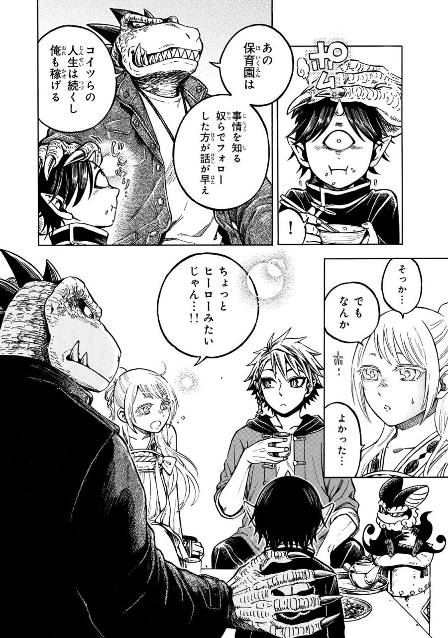 ユートピア・フーロンピア 第6.2話 - Page 5