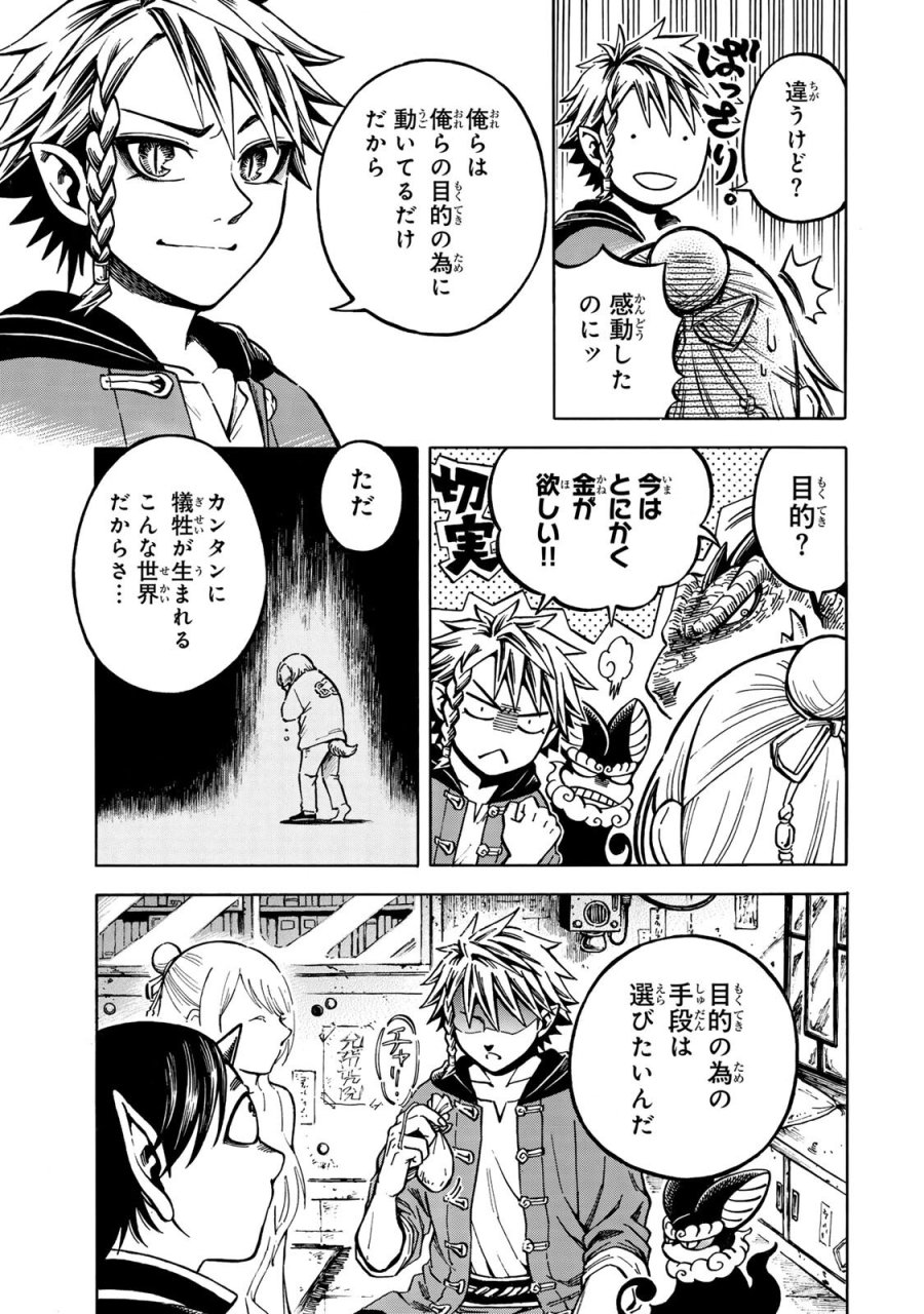 ユートピア・フーロンピア 第6.2話 - Page 6