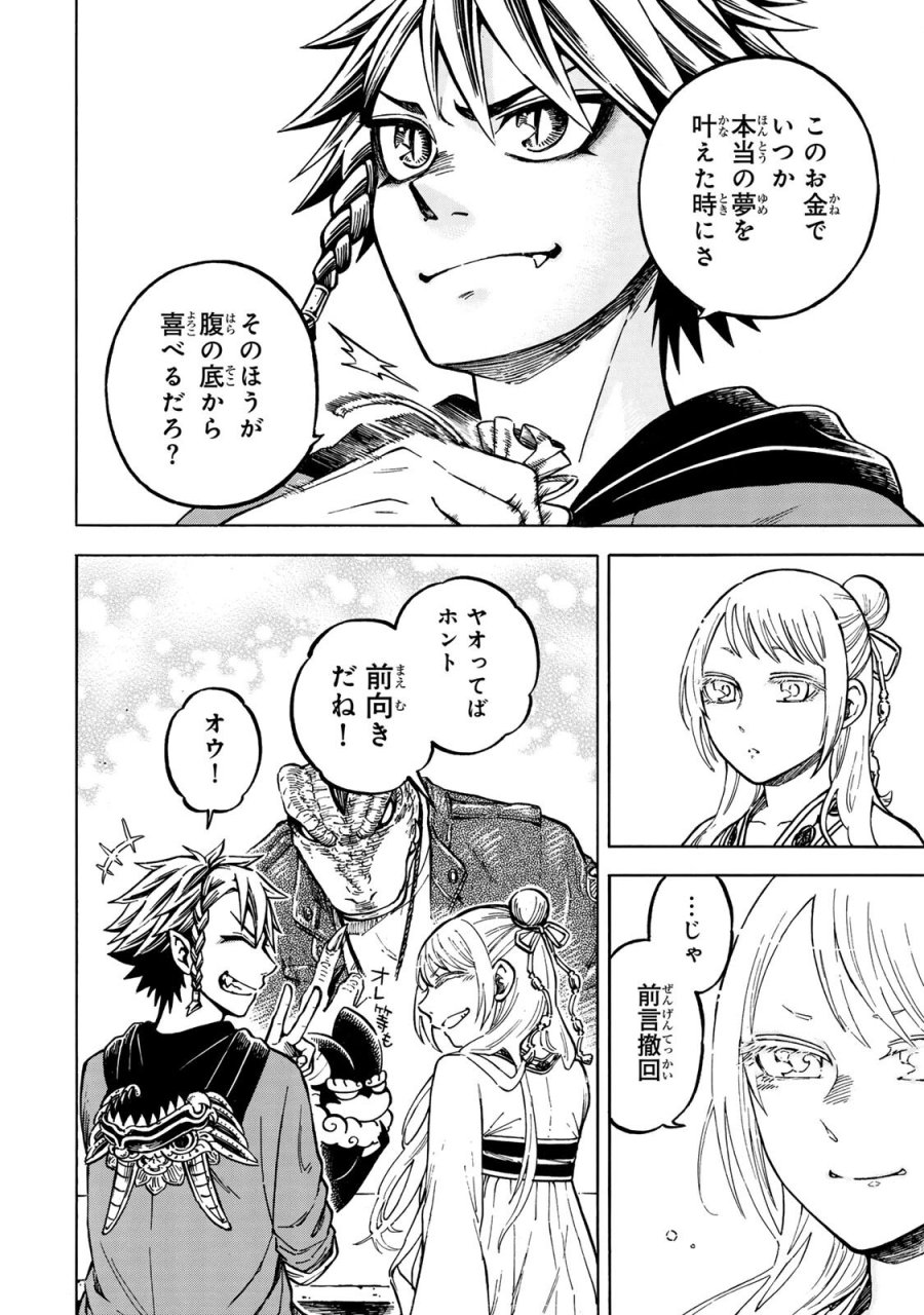 ユートピア・フーロンピア 第6.2話 - Page 7
