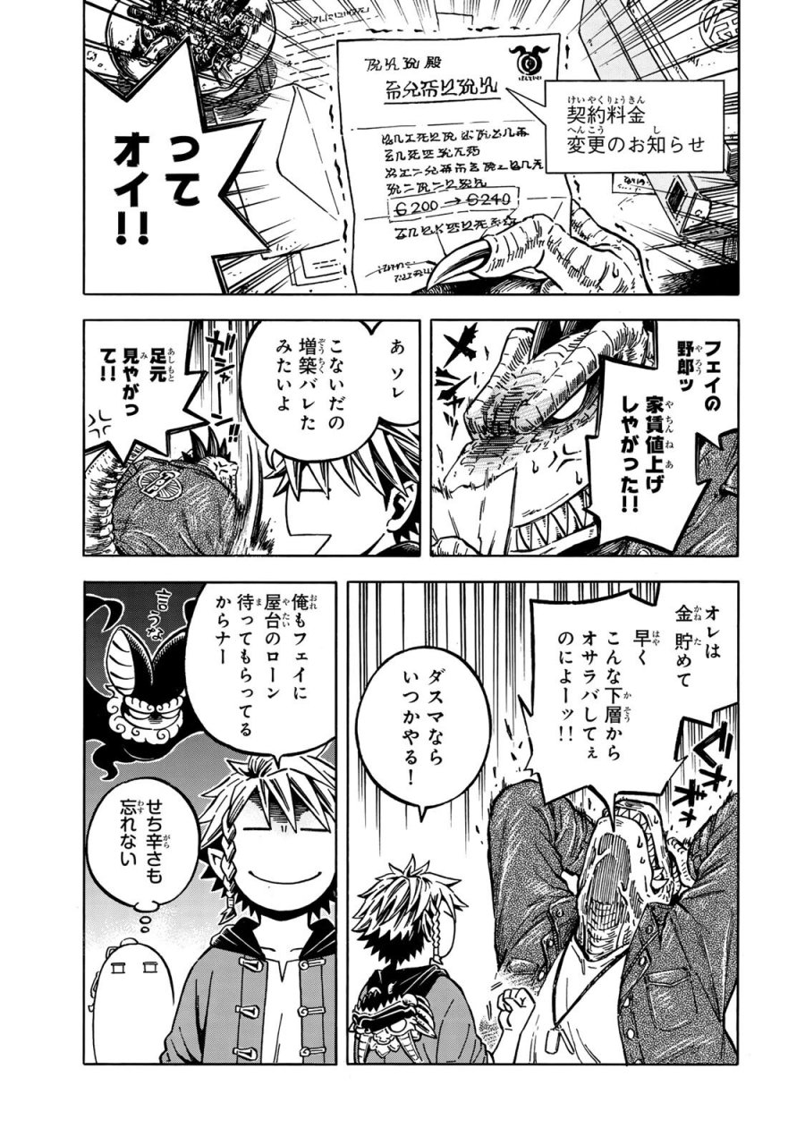 ユートピア・フーロンピア 第6.2話 - Page 8