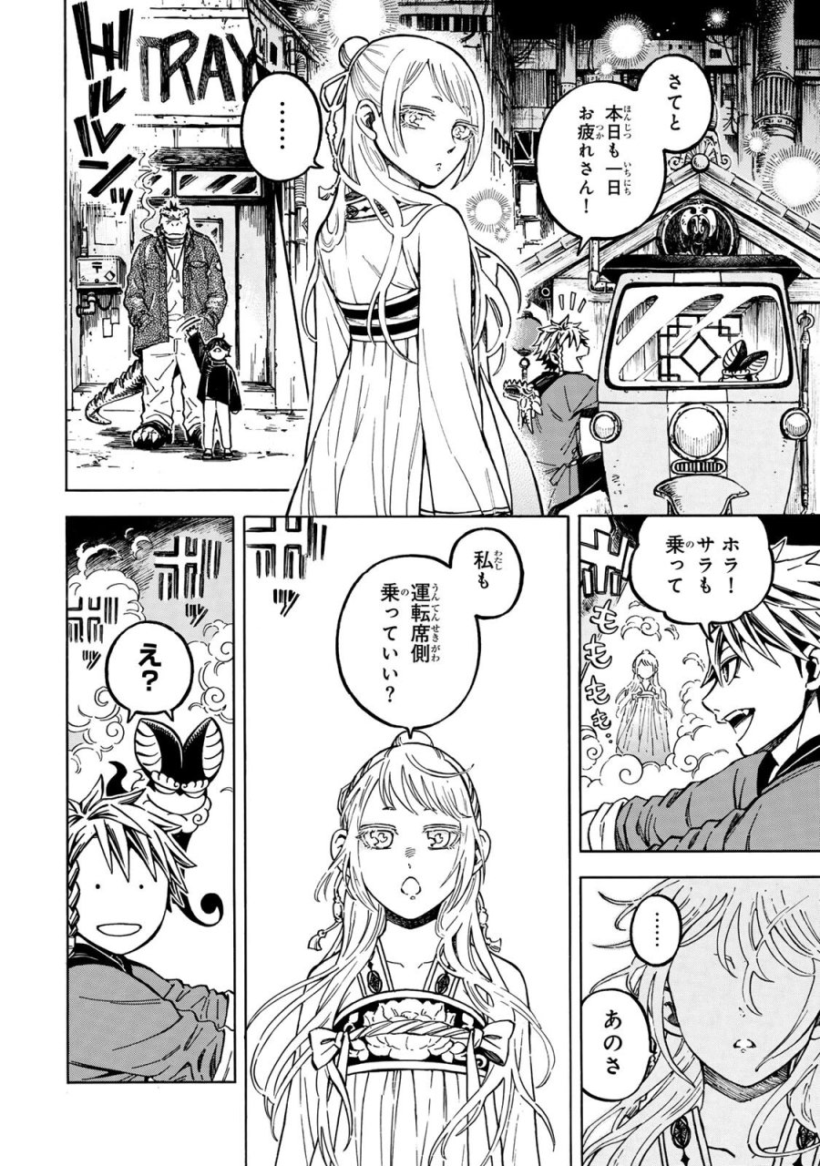 ユートピア・フーロンピア 第6.2話 - Page 9