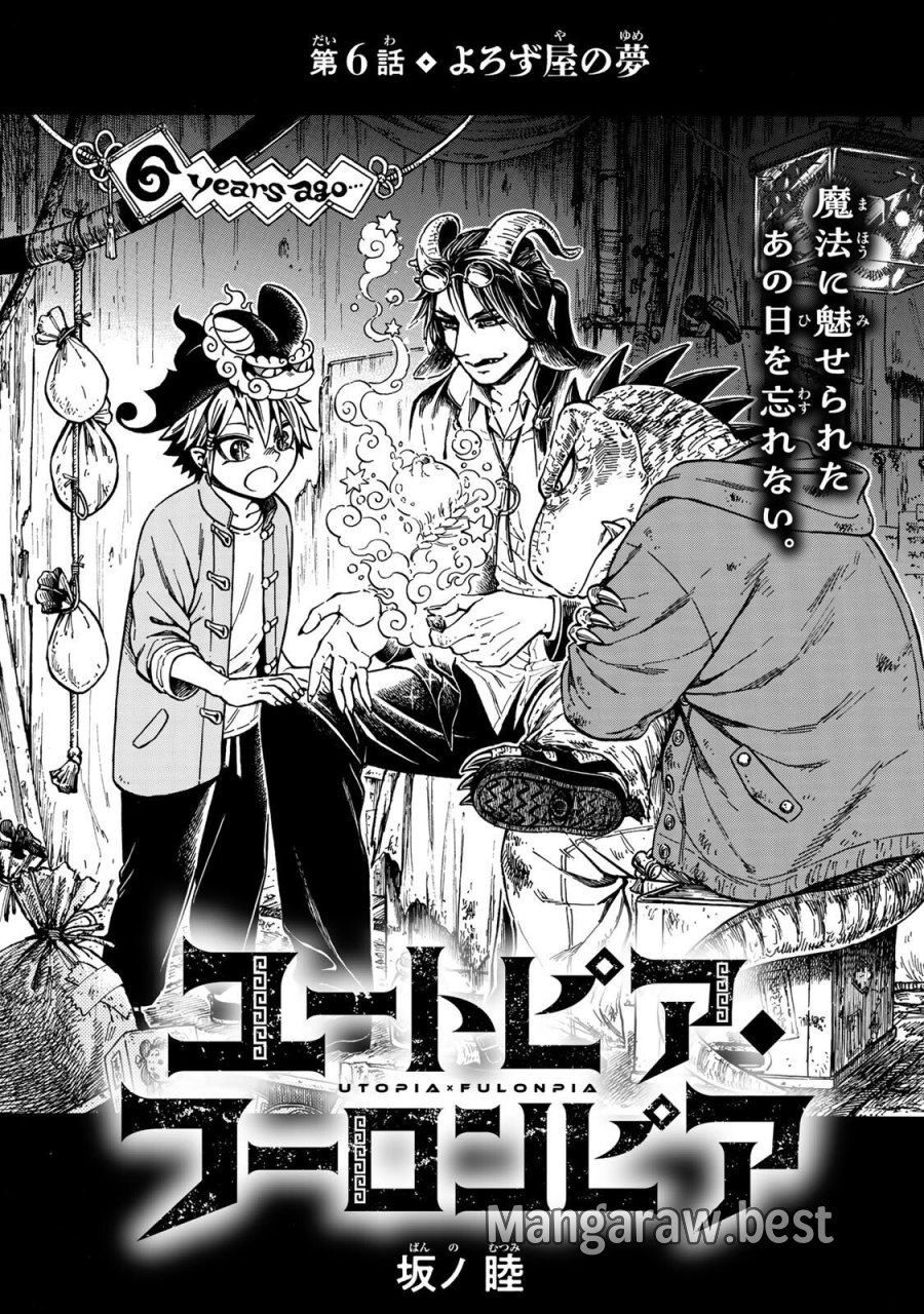 ユートピア・フーロンピア 第6.1話 - Page 1