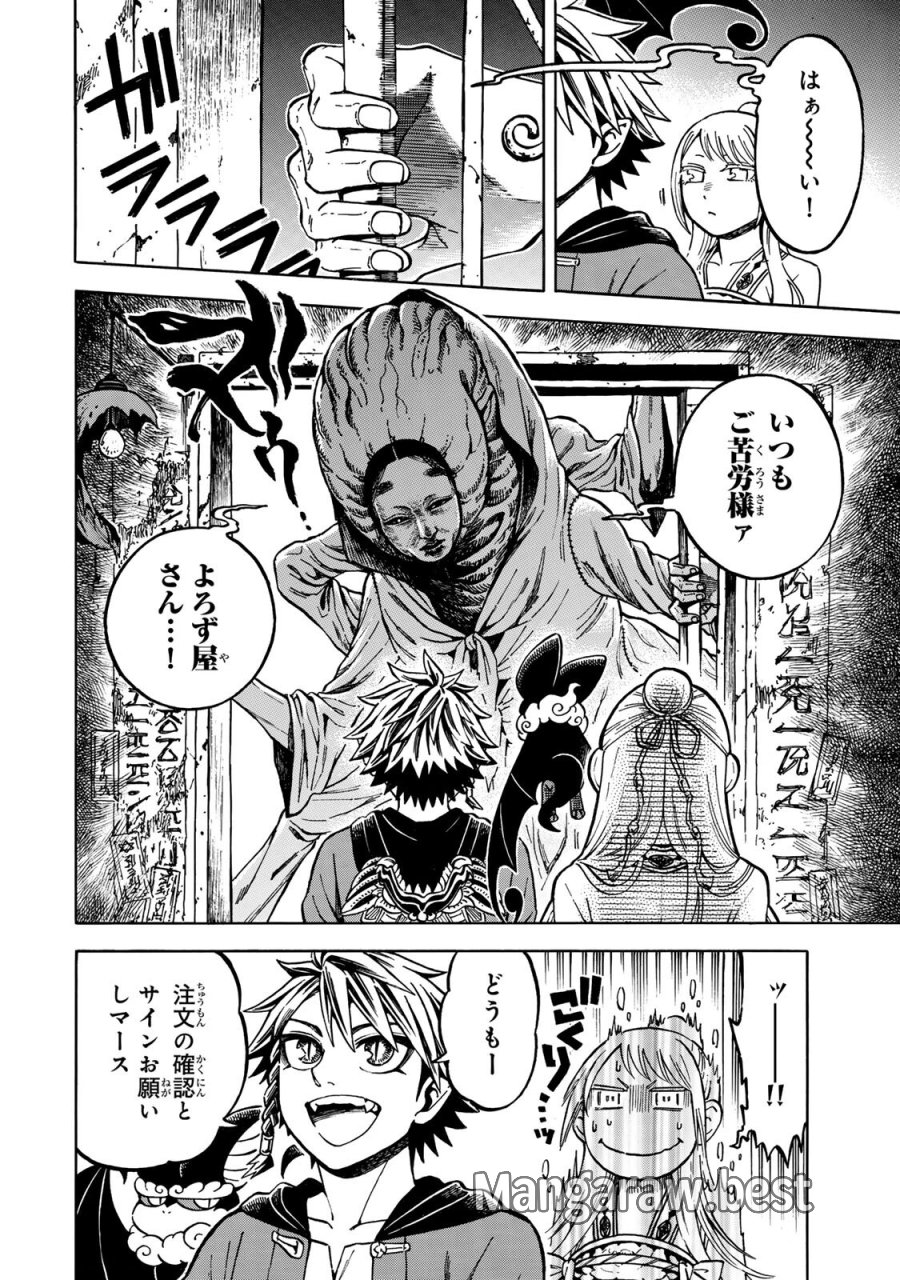 ユートピア・フーロンピア 第6.1話 - Page 10