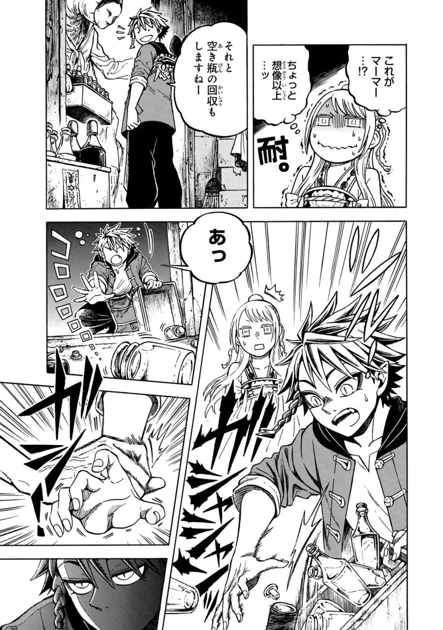 ユートピア・フーロンピア 第6.1話 - Page 11