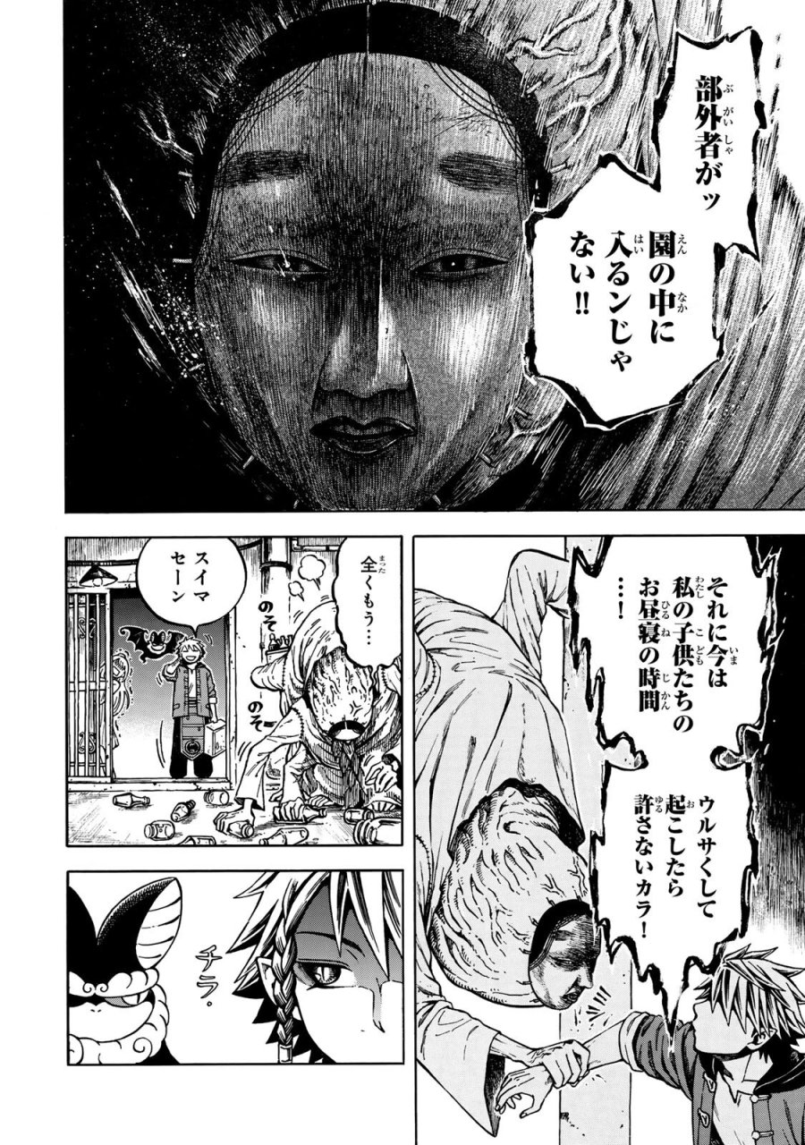 ユートピア・フーロンピア 第6.1話 - Page 12