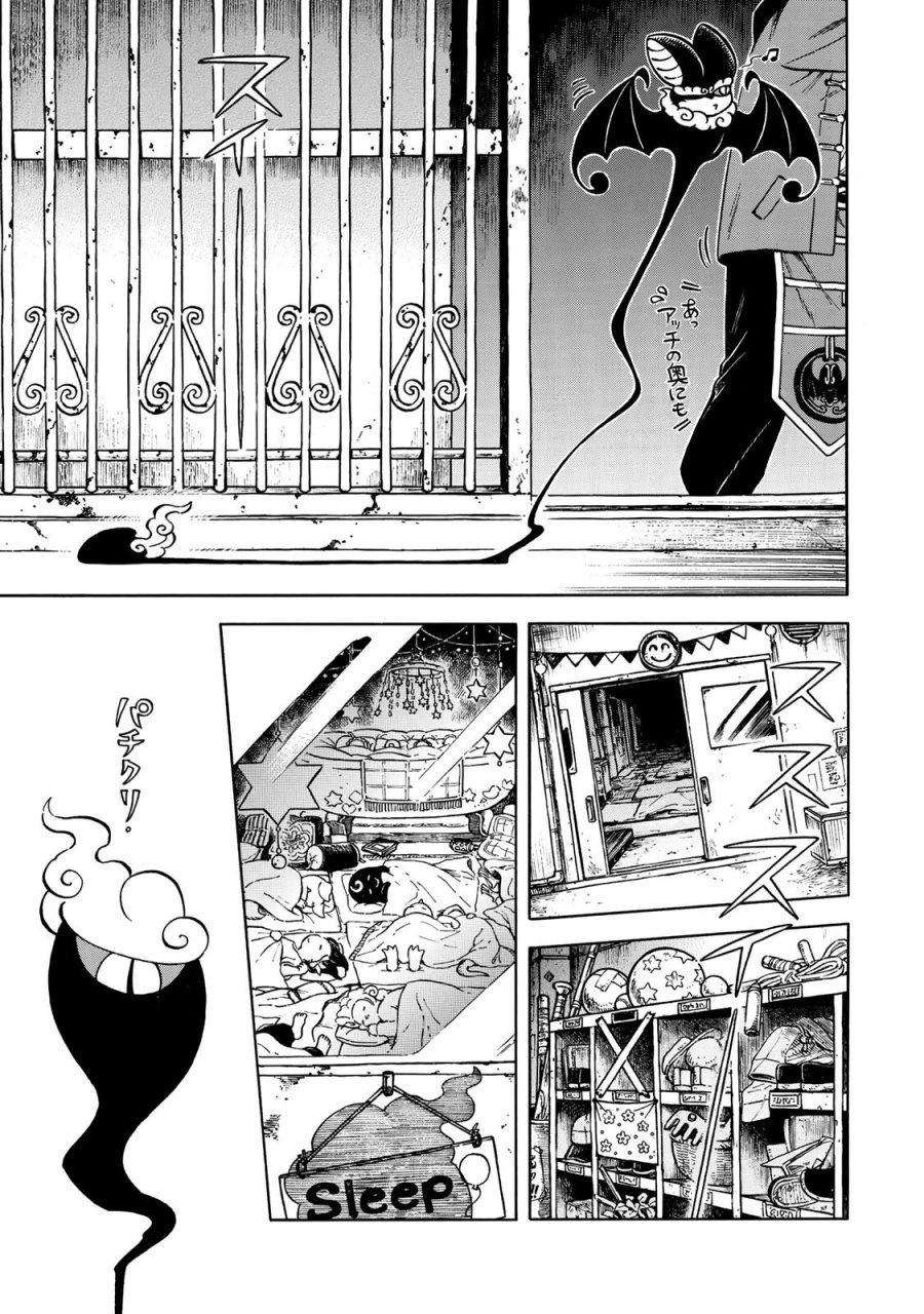 ユートピア・フーロンピア 第6.1話 - Page 13