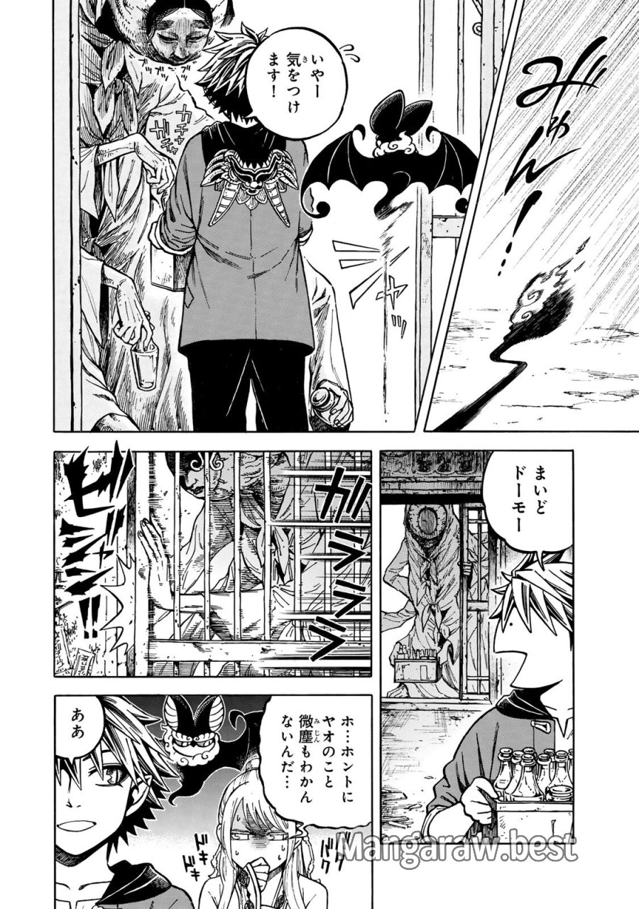 ユートピア・フーロンピア 第6.1話 - Page 14