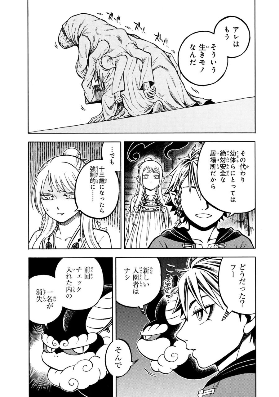 ユートピア・フーロンピア 第6.1話 - Page 15