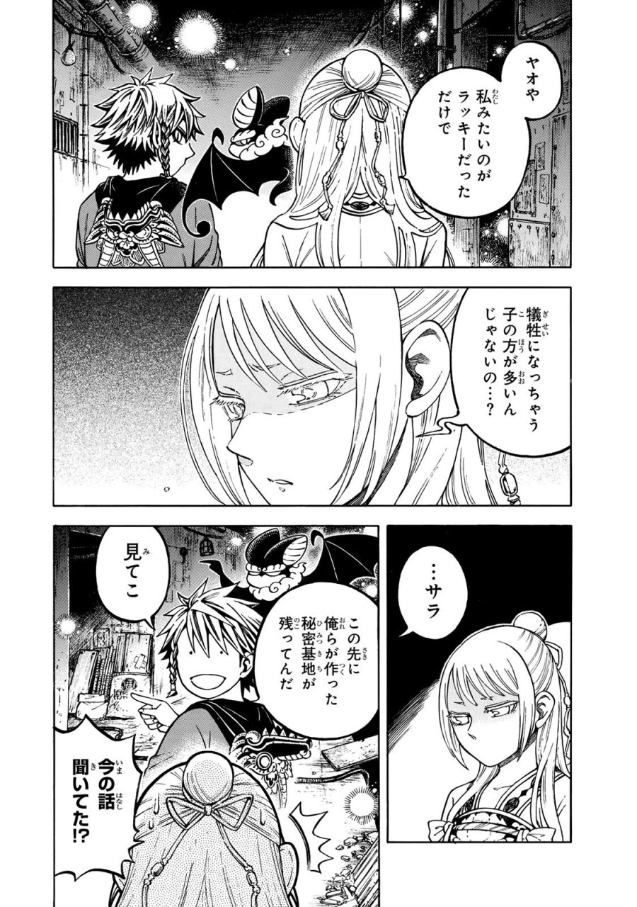 ユートピア・フーロンピア 第6.1話 - Page 16