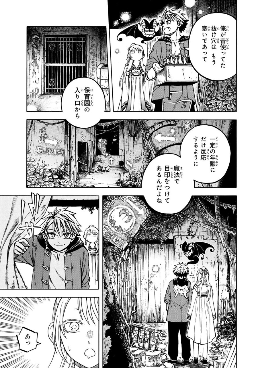 ユートピア・フーロンピア 第6.1話 - Page 17