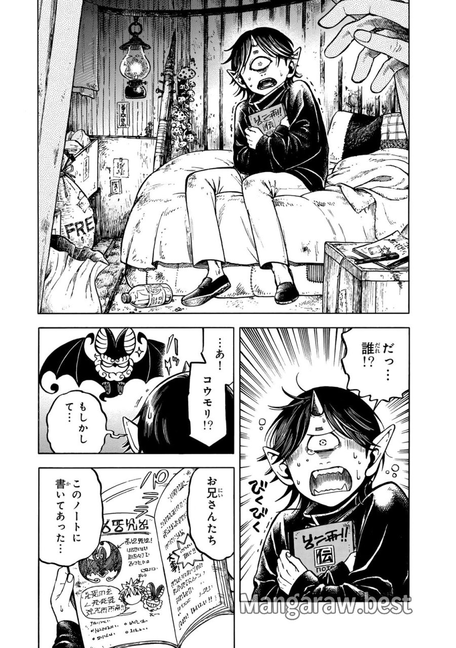ユートピア・フーロンピア 第6.1話 - Page 18