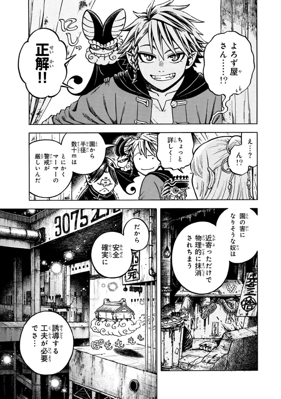 ユートピア・フーロンピア 第6.1話 - Page 19