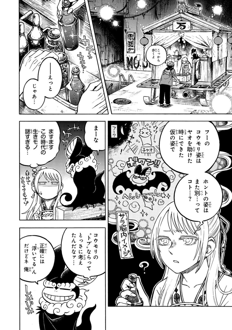 ユートピア・フーロンピア 第6.1話 - Page 2