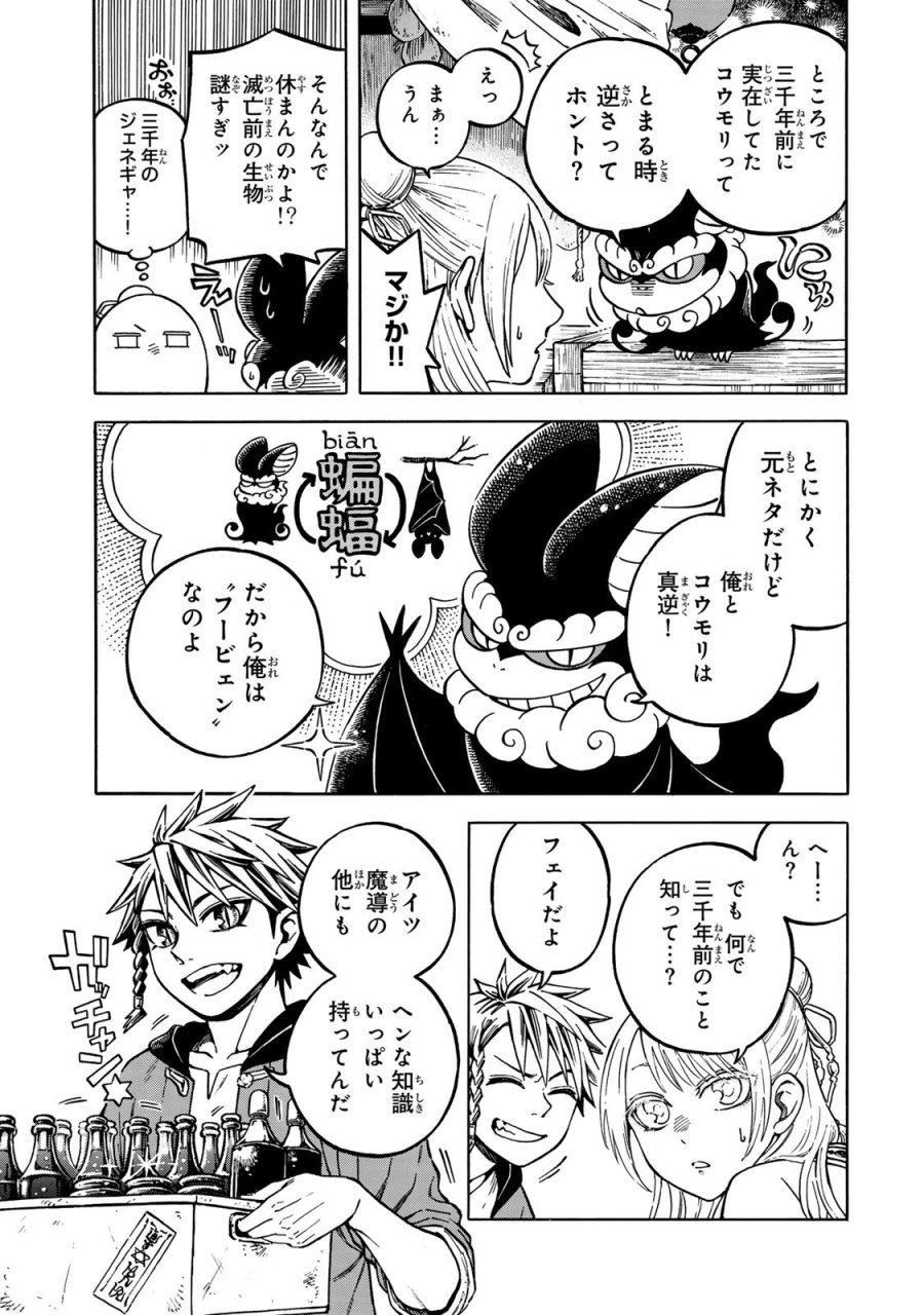 ユートピア・フーロンピア 第6.1話 - Page 3