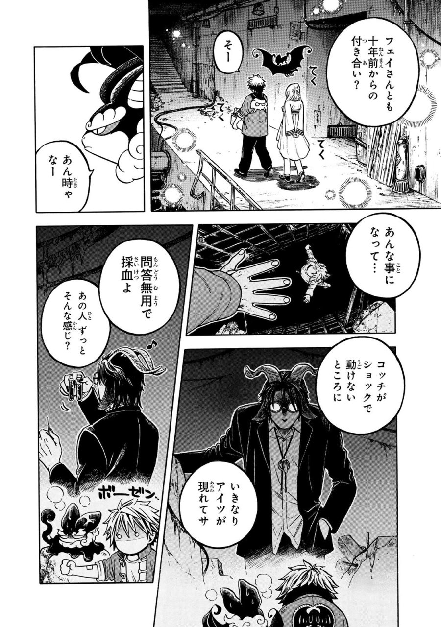 ユートピア・フーロンピア 第6.1話 - Page 4