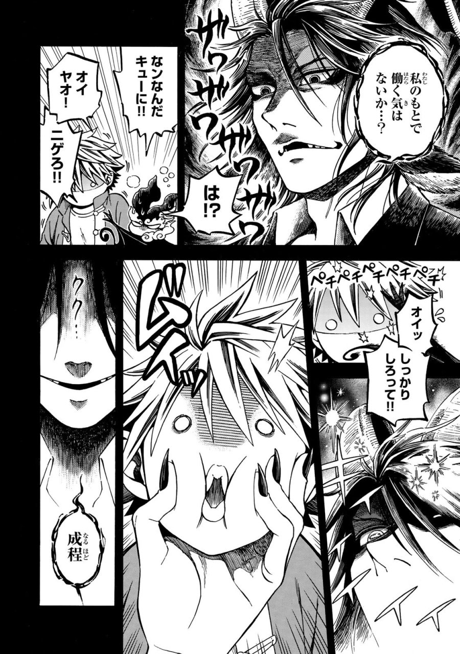 ユートピア・フーロンピア 第6.1話 - Page 6