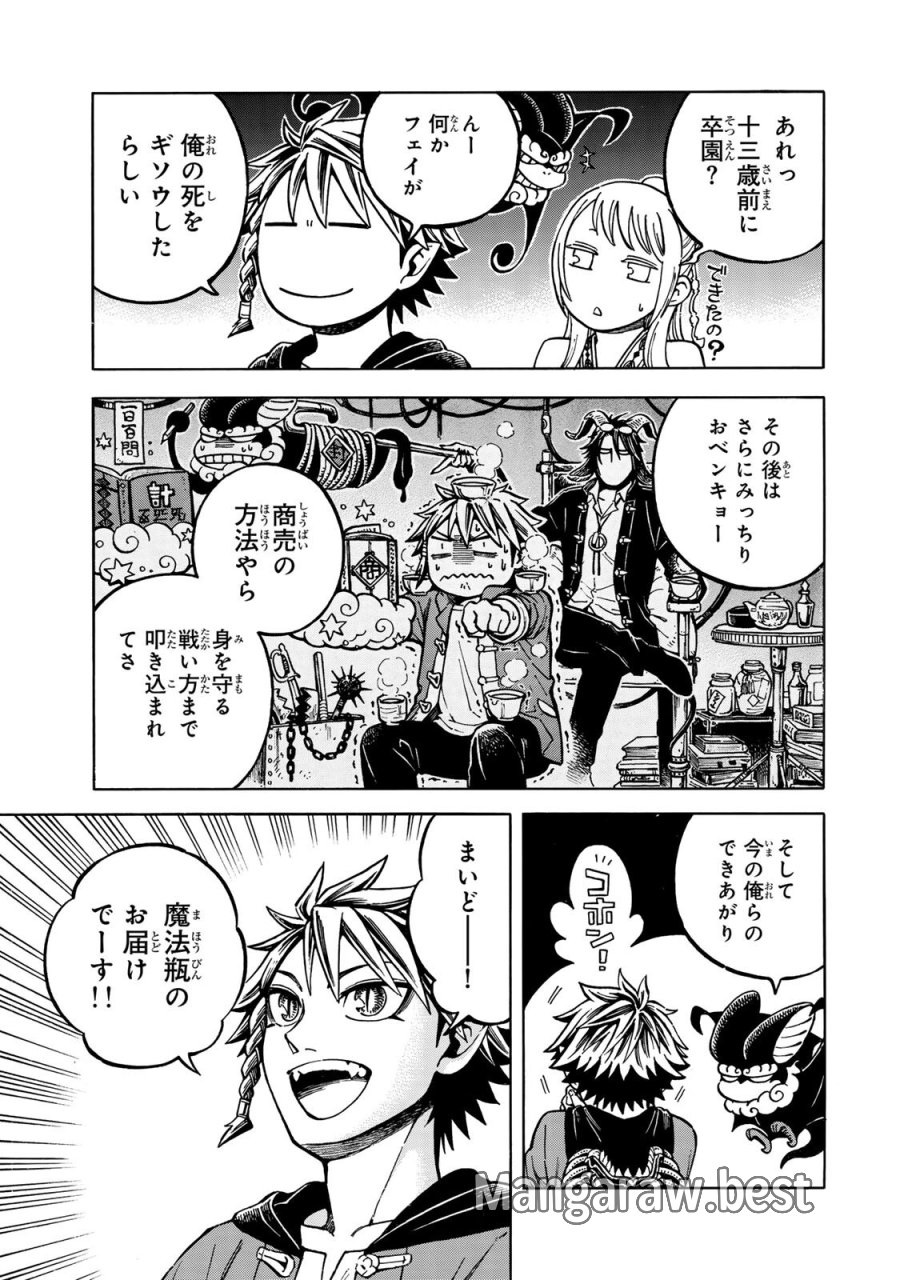 ユートピア・フーロンピア 第6.1話 - Page 9