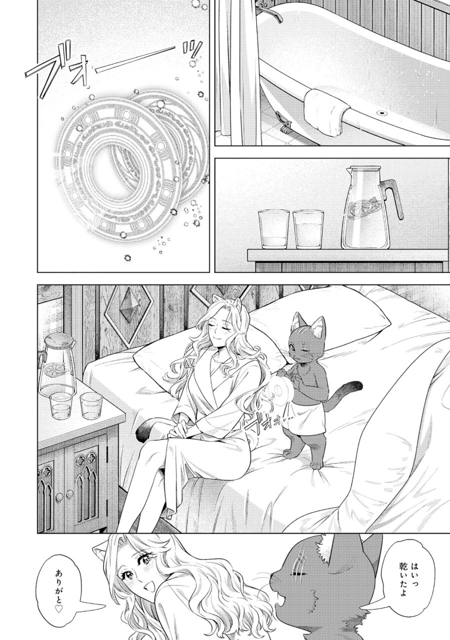 黒猫ニャンゴの冒険リブート レア属性を引き当てたので、気ままな冒険者を目指します 第9.2話 - Trang 1