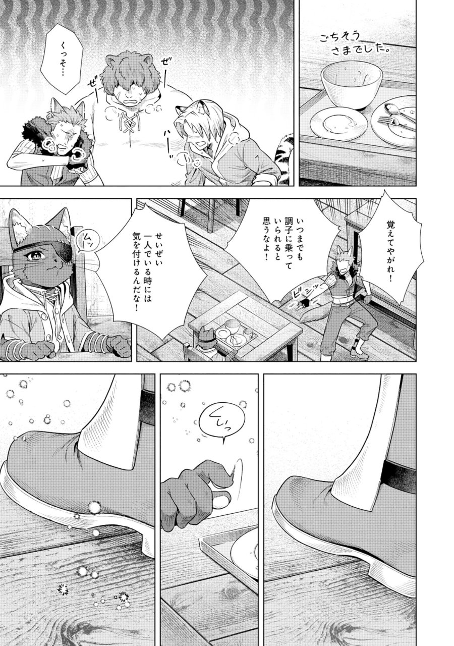 黒猫ニャンゴの冒険リブート レア属性を引き当てたので、気ままな冒険者を目指します 第9.2話 - Trang 10