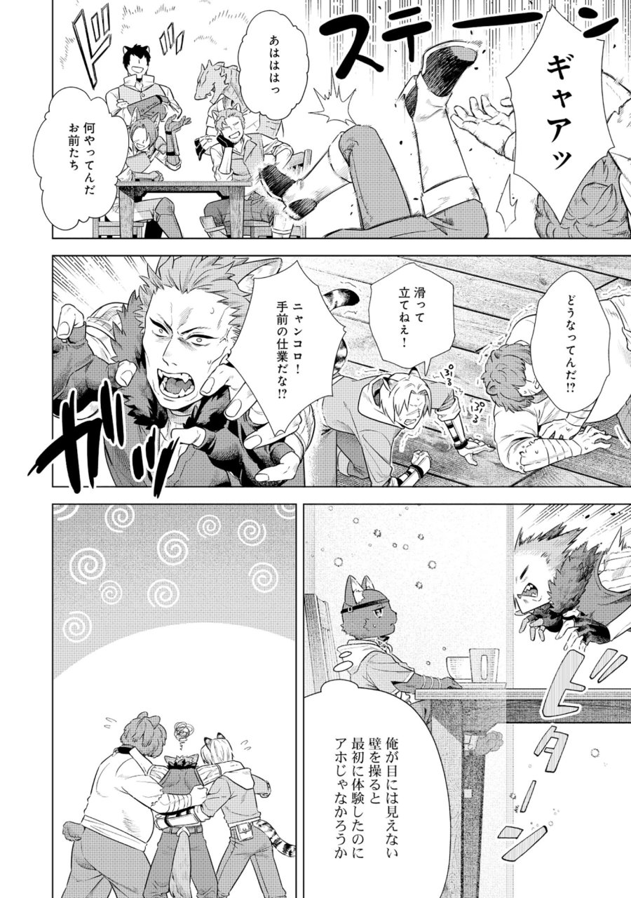 黒猫ニャンゴの冒険リブート レア属性を引き当てたので、気ままな冒険者を目指します 第9.2話 - Trang 11