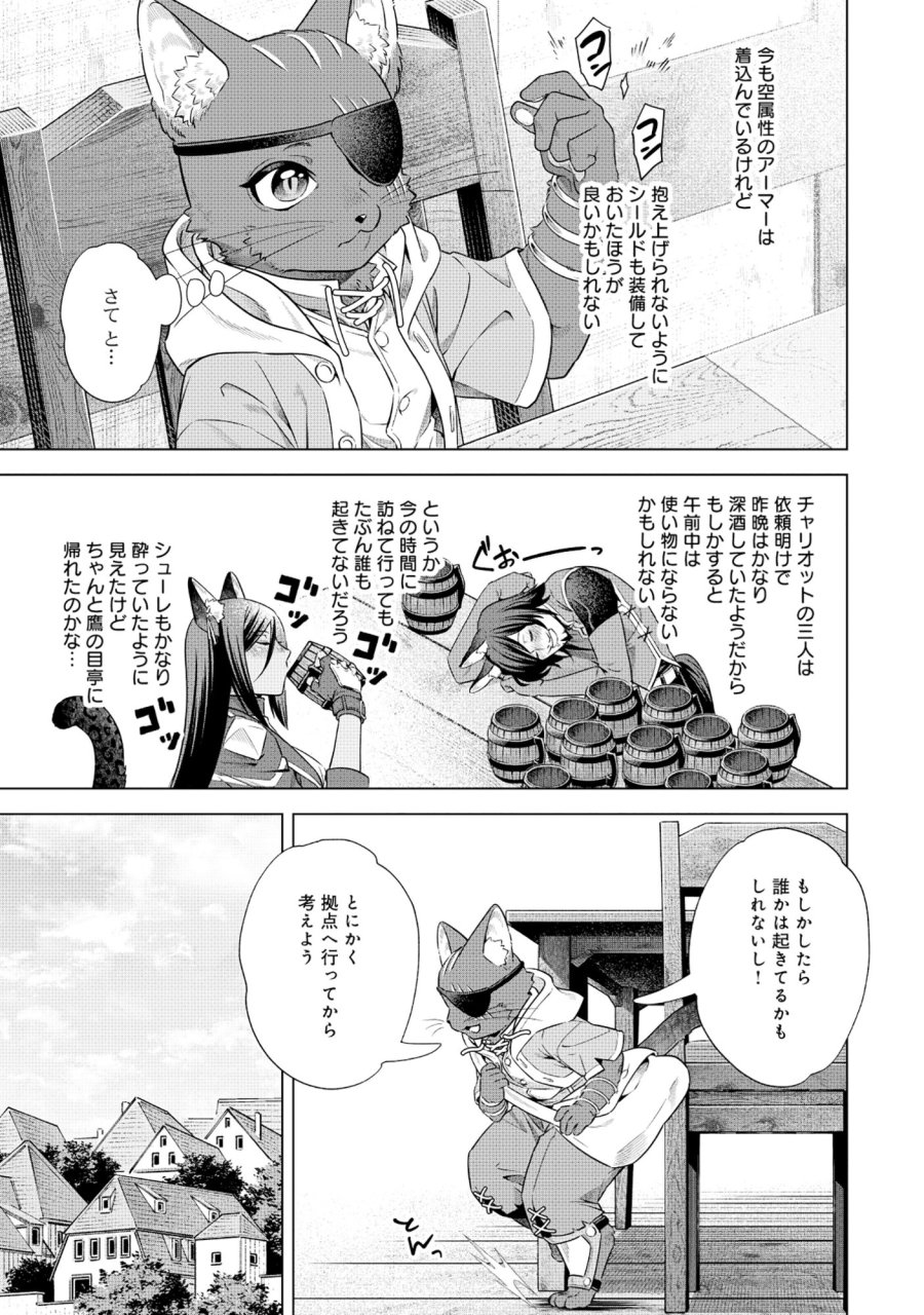 黒猫ニャンゴの冒険リブート レア属性を引き当てたので、気ままな冒険者を目指します 第9.2話 - Trang 12