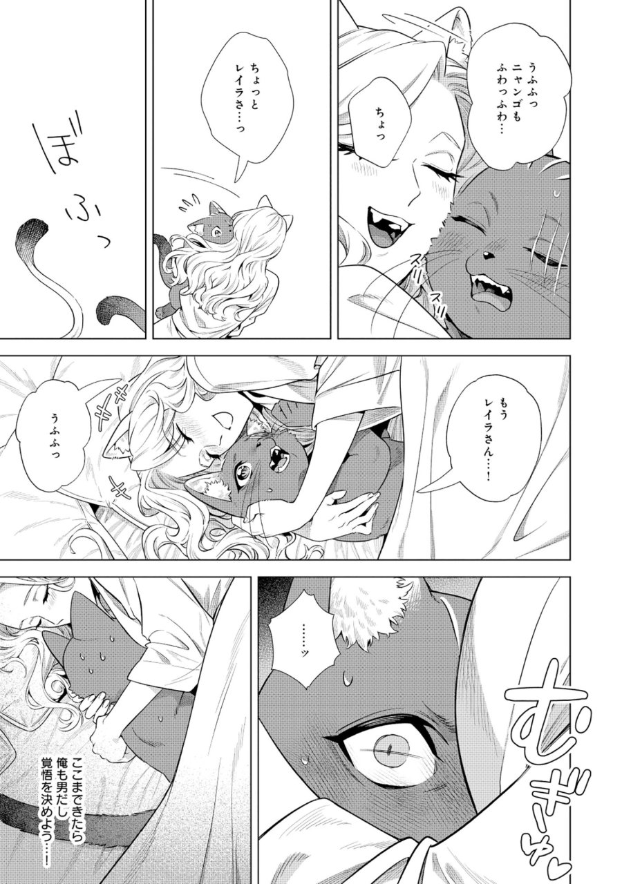 黒猫ニャンゴの冒険リブート レア属性を引き当てたので、気ままな冒険者を目指します 第9.2話 - Trang 2