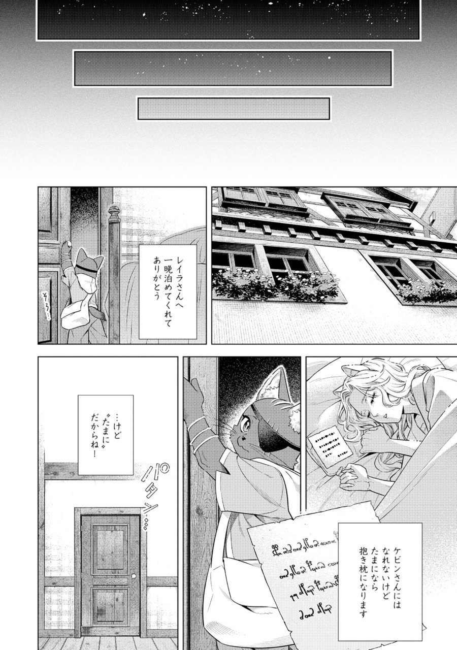 黒猫ニャンゴの冒険リブート レア属性を引き当てたので、気ままな冒険者を目指します 第9.2話 - Trang 5