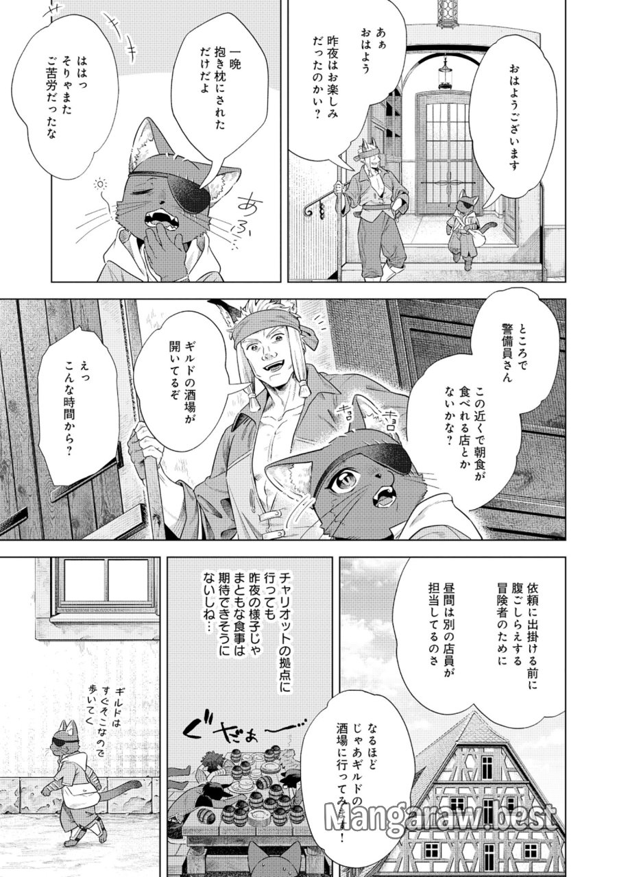 黒猫ニャンゴの冒険リブート レア属性を引き当てたので、気ままな冒険者を目指します 第9.2話 - Trang 6