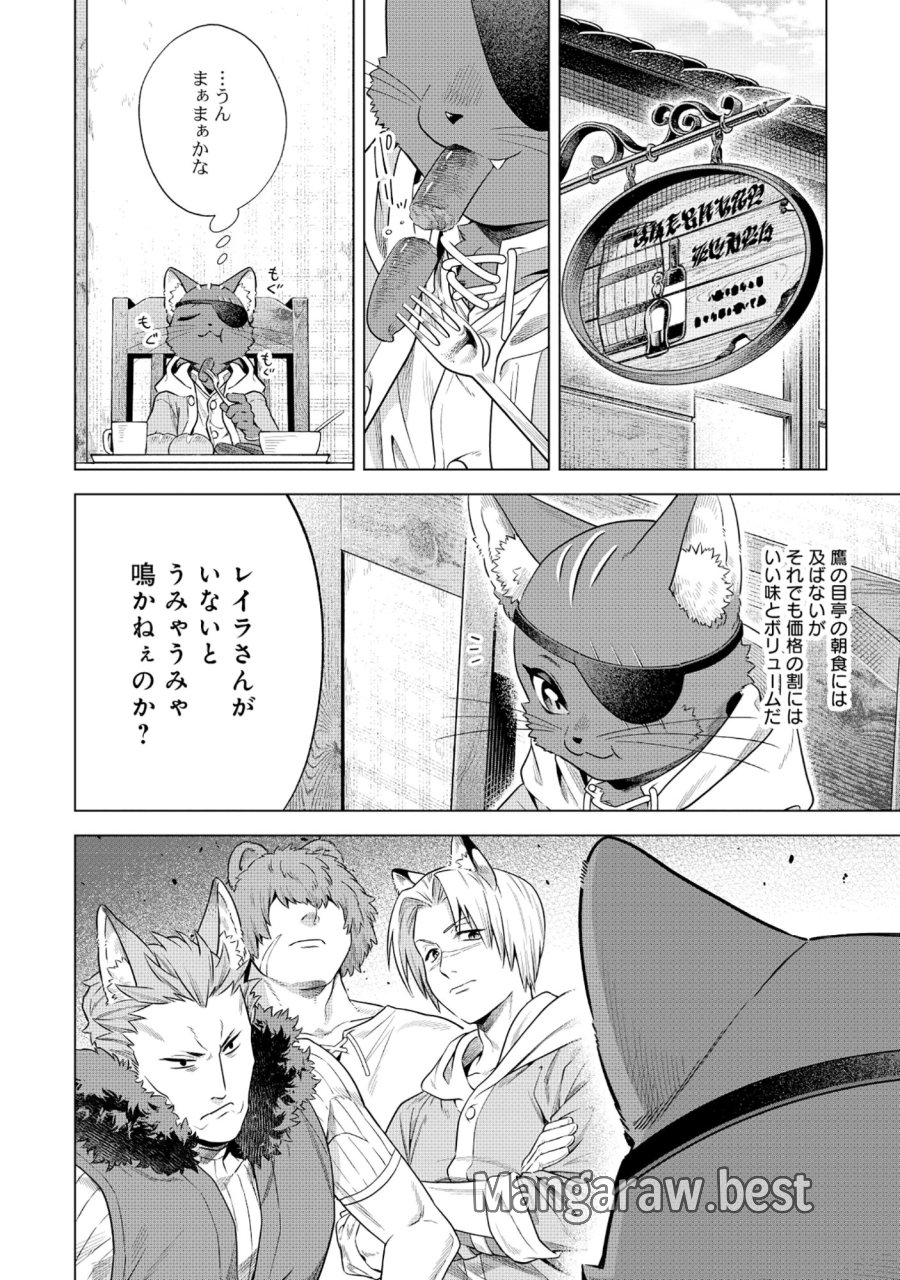 黒猫ニャンゴの冒険リブート レア属性を引き当てたので、気ままな冒険者を目指します 第9.2話 - Trang 7