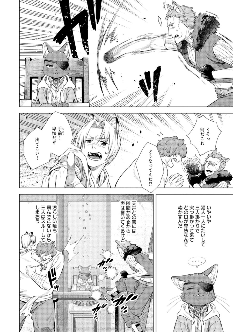 黒猫ニャンゴの冒険リブート レア属性を引き当てたので、気ままな冒険者を目指します 第9.2話 - Trang 9