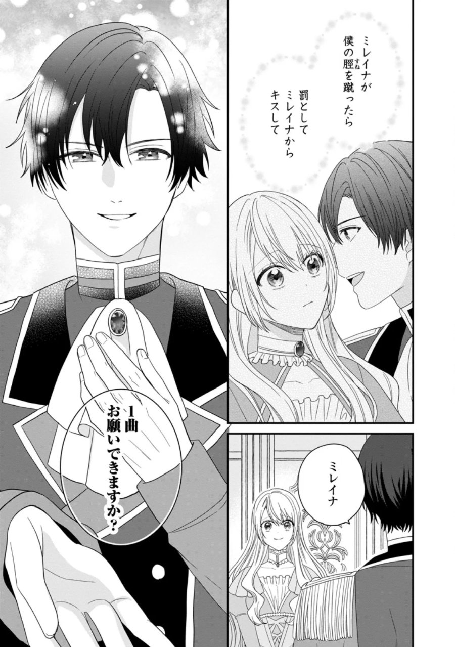 モブ家庭教師のわたくし、推しの第三王子に溺愛されました 第8.1話 - Page 1