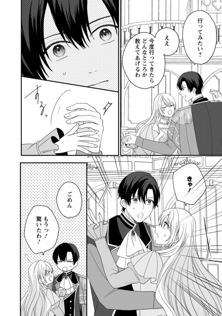 モブ家庭教師のわたくし、推しの第三王子に溺愛されました 第8.1話 - Page 10