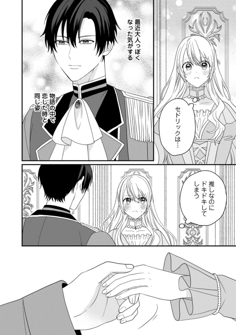 モブ家庭教師のわたくし、推しの第三王子に溺愛されました 第8.1話 - Page 2