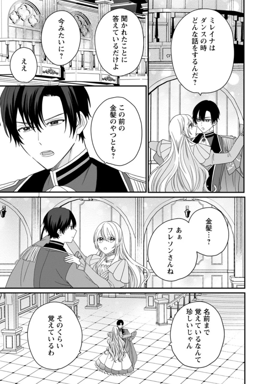 モブ家庭教師のわたくし、推しの第三王子に溺愛されました 第8.1話 - Page 3